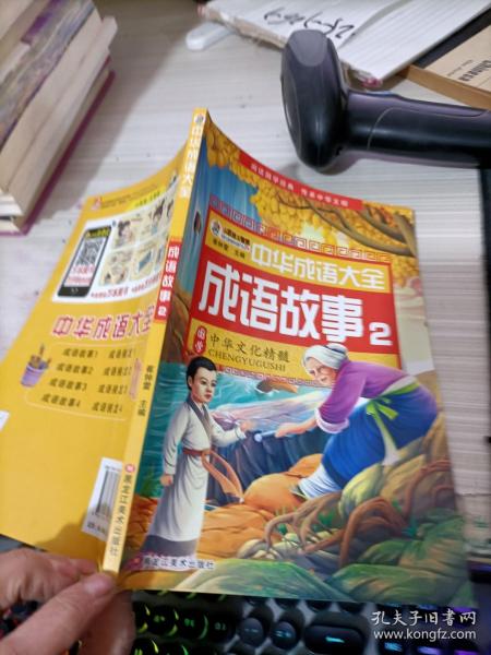 中华成语大全(全8册)成语故事1.2.3.4 成语接龙1.2.3.4 小笨熊