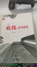 底线.com