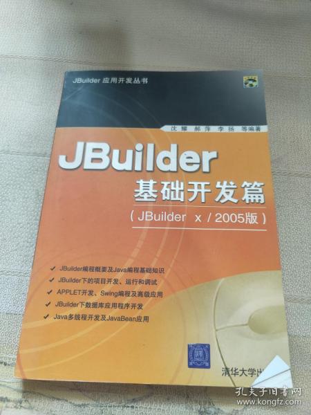 Jbuilder基础开发篇（Jbuilder X/2005版）