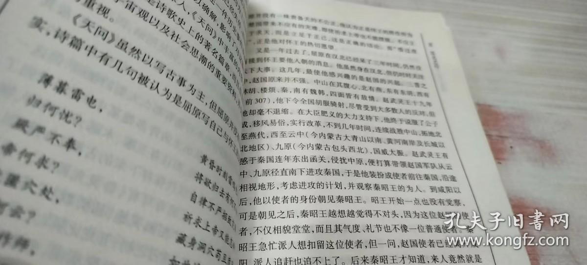 敢有歌吟动地哀：屈原传