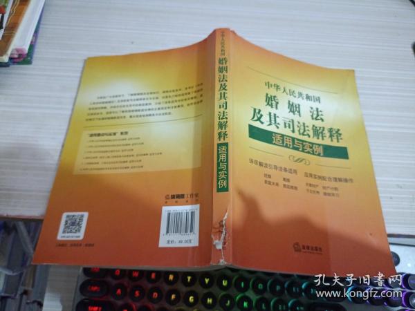 中华人民共和国婚姻法及其司法解释适用与实例