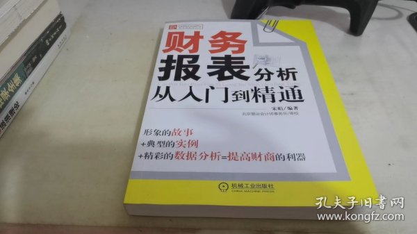 财务报表分析从入门到精通