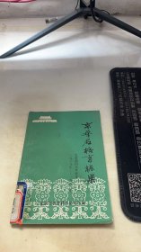 京华名校育栋梁