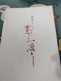 零下一度