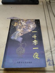 一千零一夜19卷