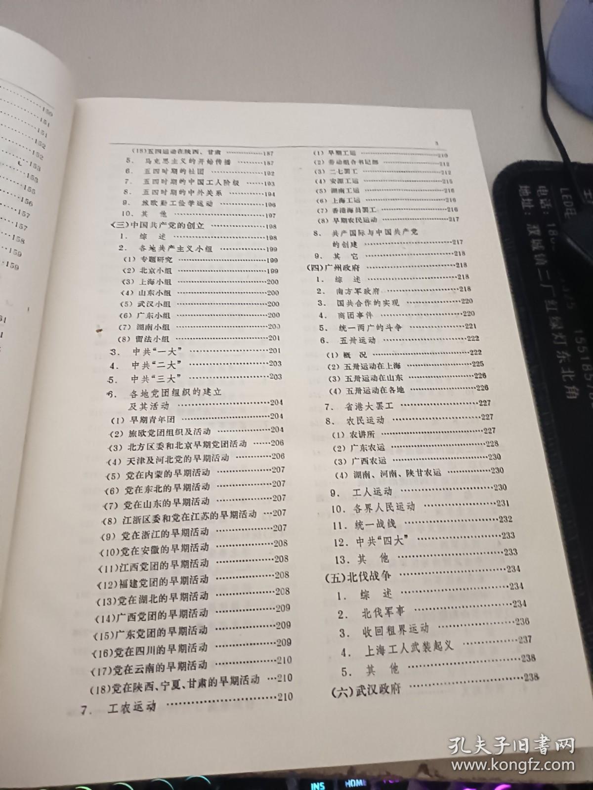 中国现代史论文著作目录索引1949-1981