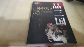 品三国（上）