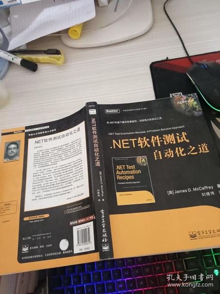 .NET软件测试自动化之道