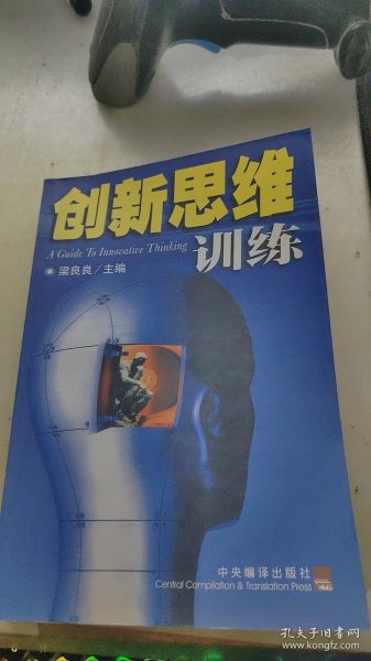 创新思维训练