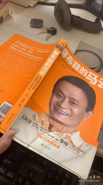 穿布鞋的马云：决定阿里巴巴生死的27个节点