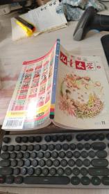 儿童文学 上2013年11月号