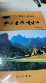 風(fēng)光無限嵖岈山