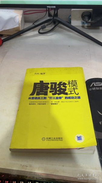 唐骏模式：从普通员工到“打工皇帝”的成功之道