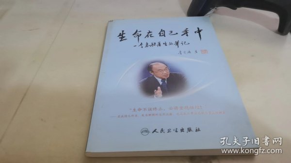 生命在自己手中：一个急救医生的笔记