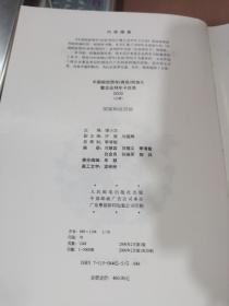 中国邮政贺年 有奖 明信片 企业拜年卡目录2000上册