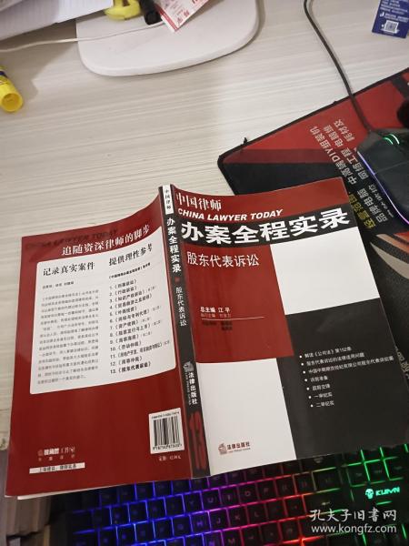 中国律师办案全程实录：股东代表诉讼