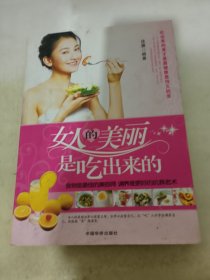 女人的美丽是吃出来的