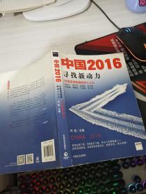 中国2016