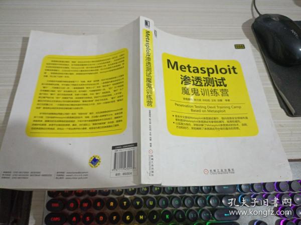 Metasploit渗透测试魔鬼训练营