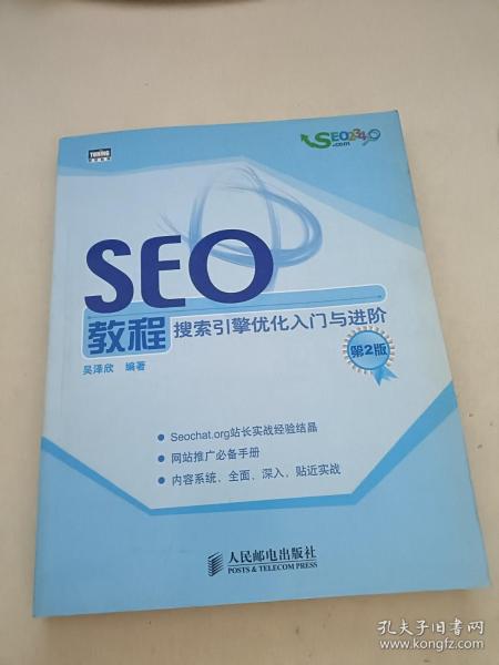 SEO教程