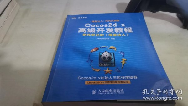 Cocos2d-x高级开发教程：制作自己的《捕鱼达人》