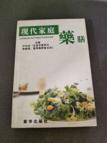 现代家庭药膳 . 1 : 药膳文化篇