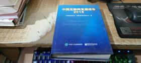 中国互联网发展报告2015