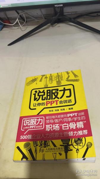 说服力 让你的PPT会说话