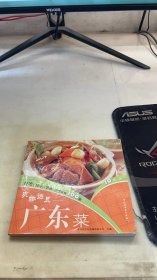 爽嫩迷思——广东菜