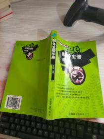 財務主管手冊