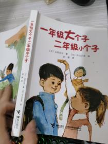 一年级大个子二年级小个子
