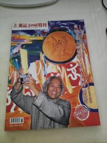 奥运2008特刊