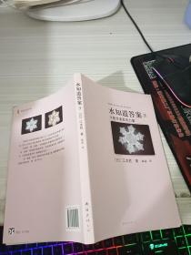 水知道答案3：水能传递爱的力量