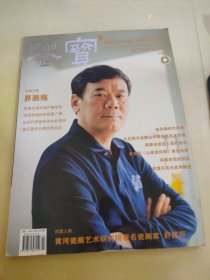 鉴宝――2011年10月刊，总第57期