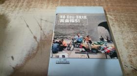 平遥、五台山、晋商大院黄金指引