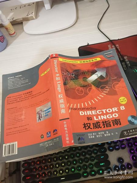 macromedoa Director 8和Lingo权威指南