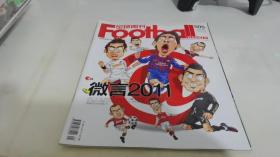足球周刊 2012 1