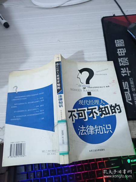 现代经理人不可不知的法律知识