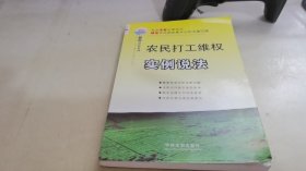 农民打工维权实例说法