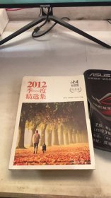 读者：2012年季度精选集·秋季卷