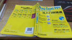 Word Excel PPT 2013办公应用从入门到精通