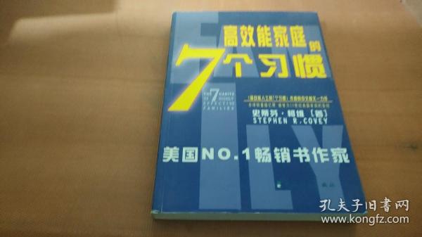 幸福家庭的7个习惯