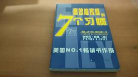 幸福家庭的7个习惯