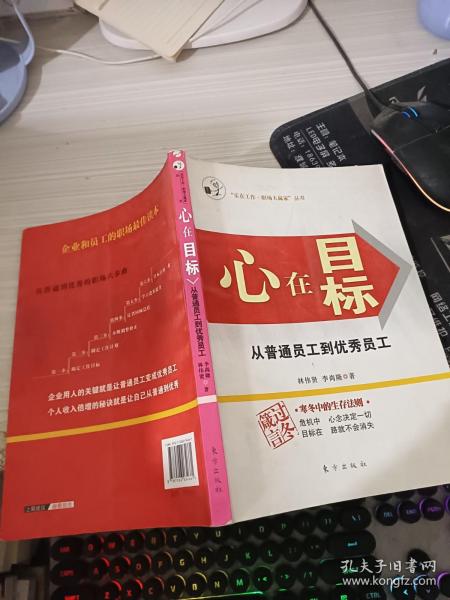 心在目标:从普通员工到优秀员工