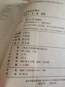 固定收益证券定价理论