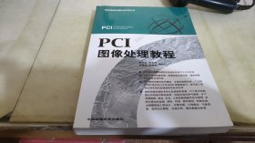 PCI图像处理教程