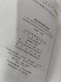 数字化教学探索与创新------第二届全国中小学数字化教学研讨会论文集