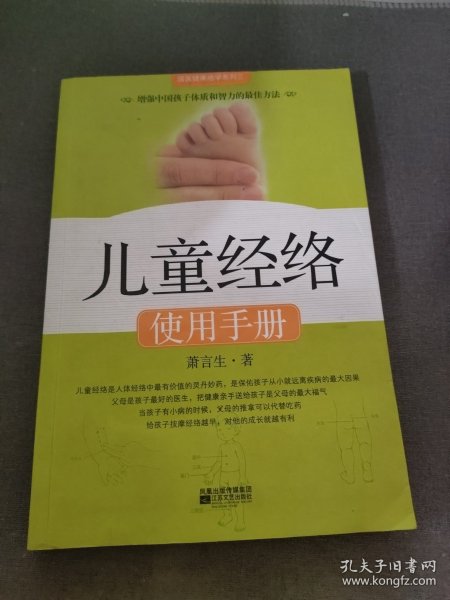 儿童经络使用手册