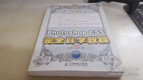 Photoshop CS5完全自学教程（中文·超值版）