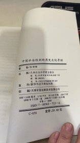 中国社会性别的历史文化寻踪